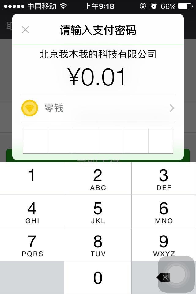 微信扫码支付(PC端)