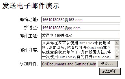 ASP.NET邮件发送system.Net.Mail案例