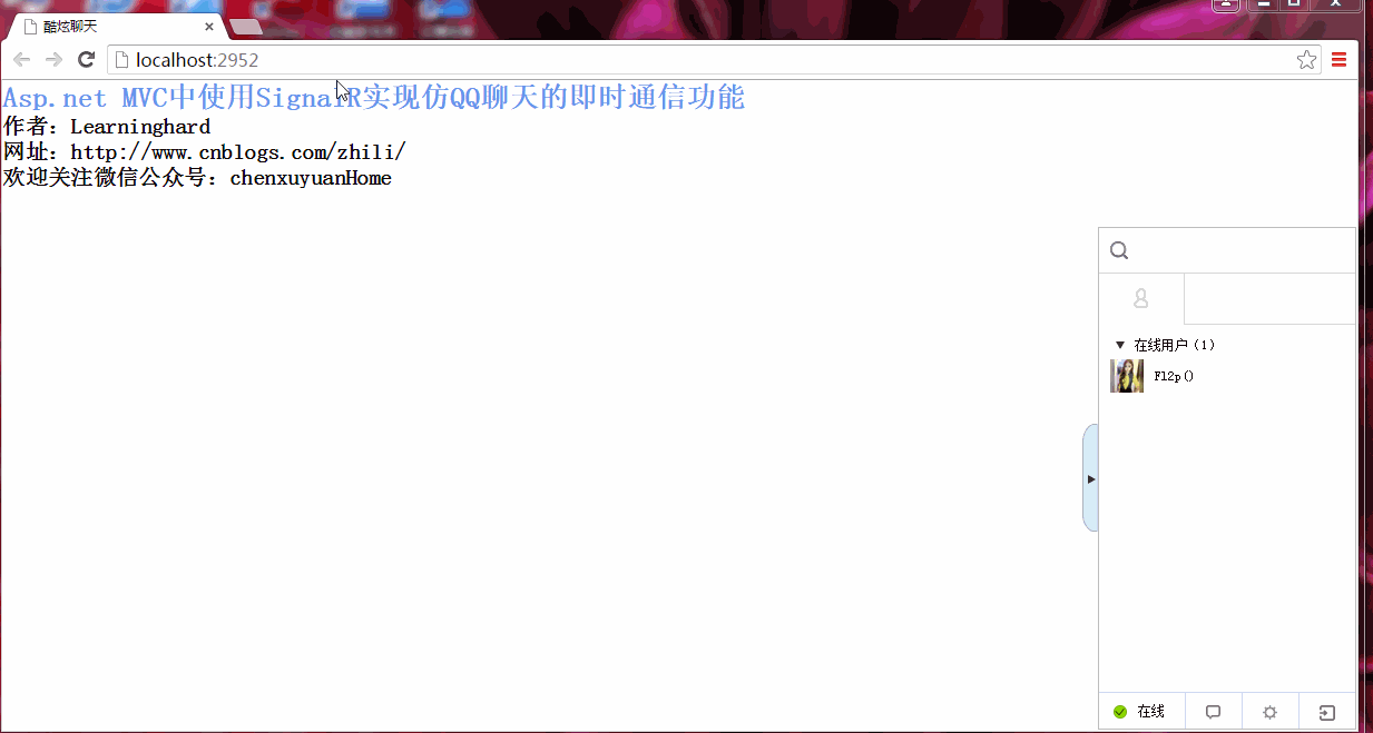 Asp.net使用SignalR实现酷炫端对端聊天功能