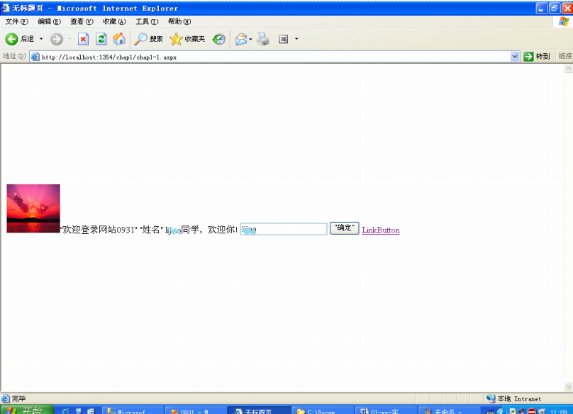 创建第一个ASP.NET应用程序(第1节)