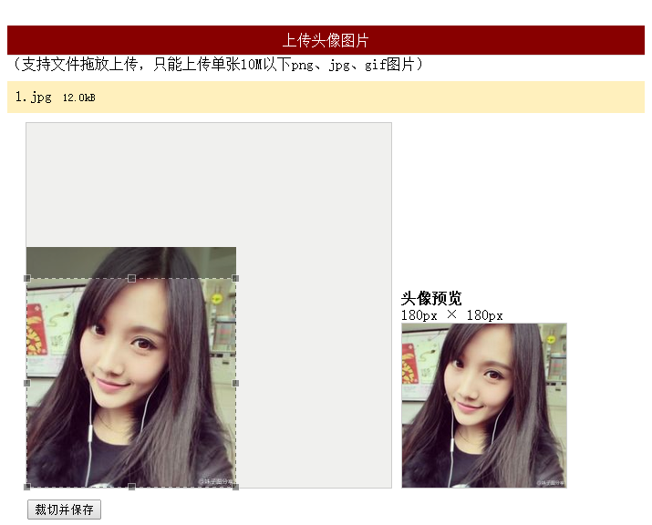实现Asp.net mvc上传头像加剪裁功能