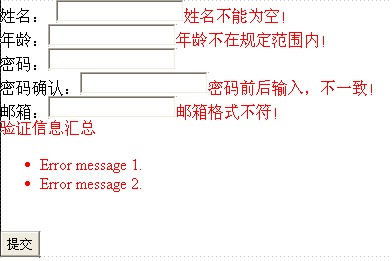 ASP.NET中验证控件的使用方法