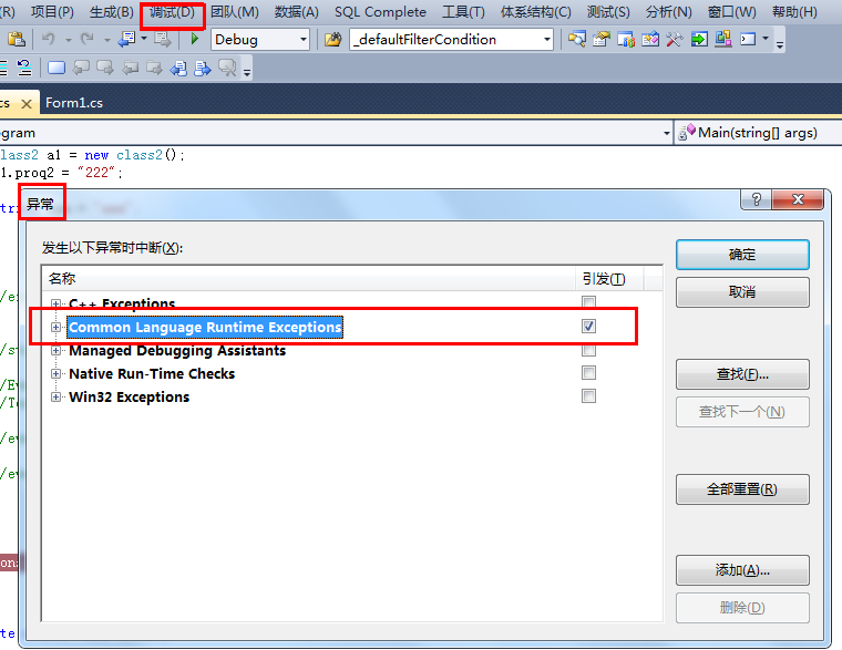 .NET程序调试技巧（一）：快速定位异常的一些方法