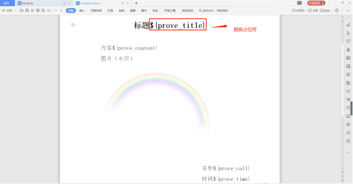 Java模板动态生成word文件的方法步骤