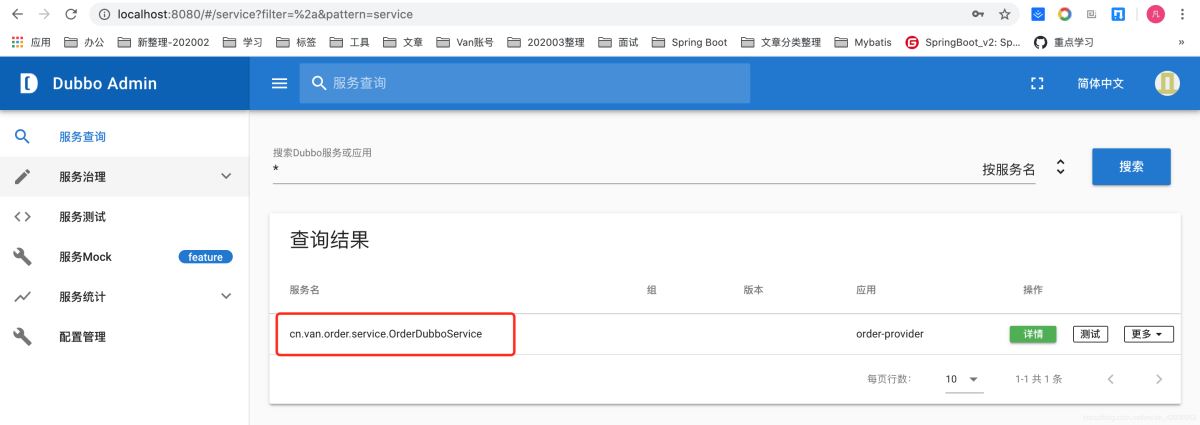 Spring Boot 整合 Apache Dubbo的示例代码