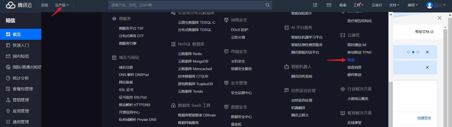 SpringBoot2.x 集成腾讯云短信的详细流程