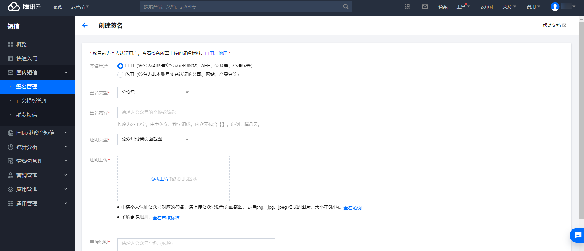 SpringBoot2.x 集成腾讯云短信的详细流程