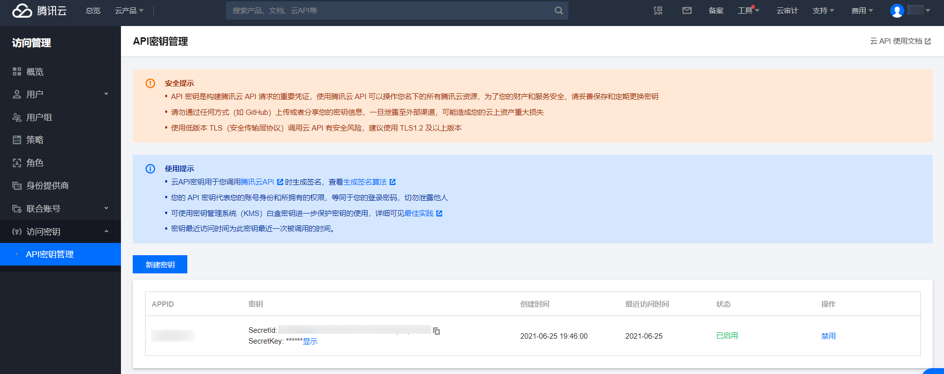 SpringBoot2.x 集成腾讯云短信的详细流程