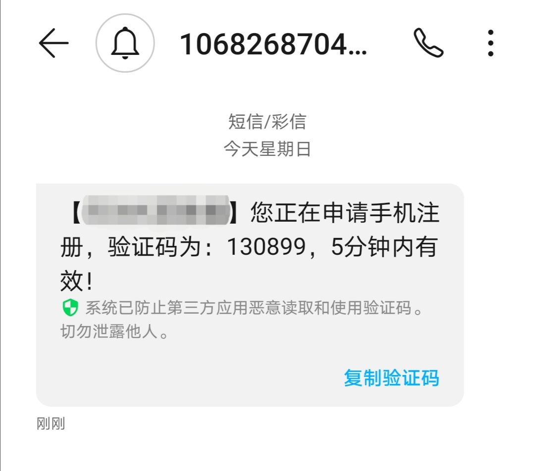 SpringBoot2.x 集成腾讯云短信的详细流程