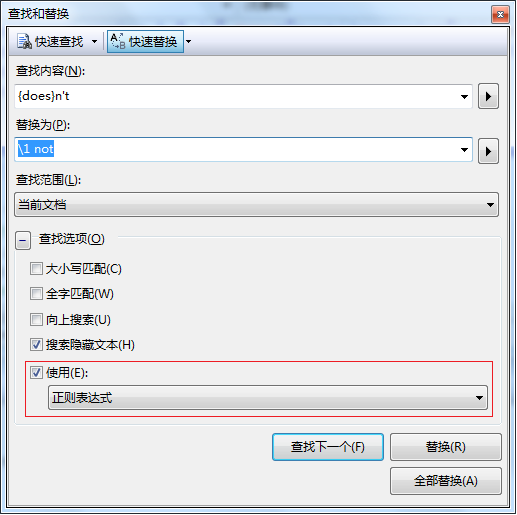在VS2008中使用正则表达式进行查找和替换