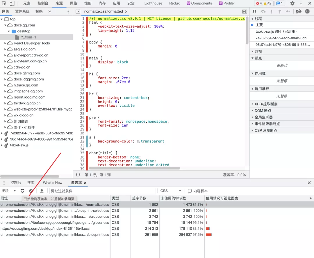 Chrome DevTools: 可视化代码覆盖率