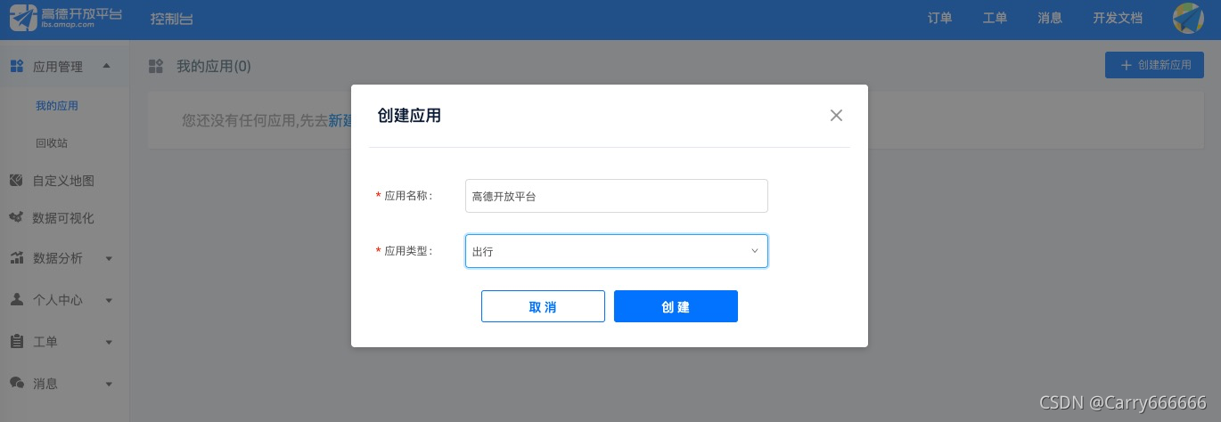 iOS调用高德地图SDK的完整步骤