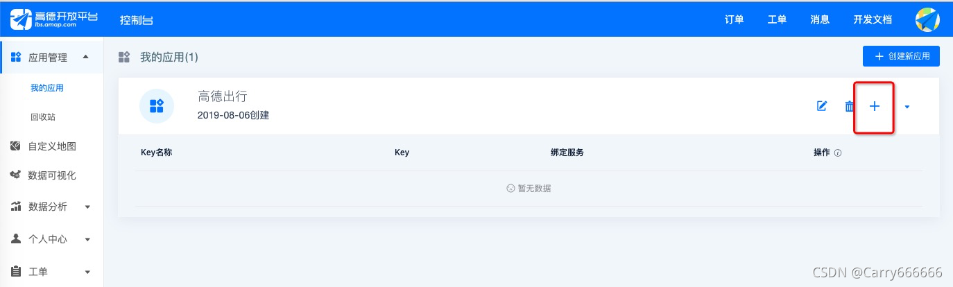 iOS调用高德地图SDK的完整步骤