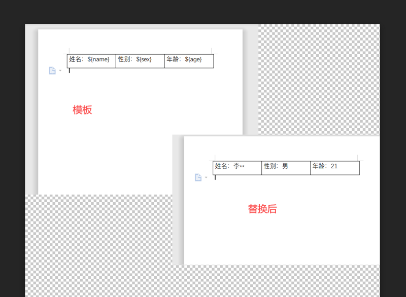 java 替换docx文件中的字符串方法实现