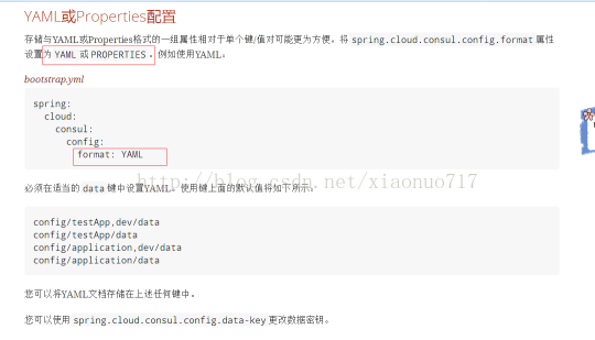 springcloud使用consul作为配置中心