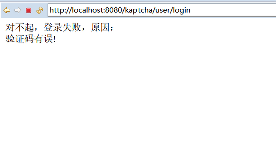 spring整合kaptcha验证码的实现