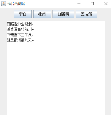 java布局管理之CardLayout简单实例