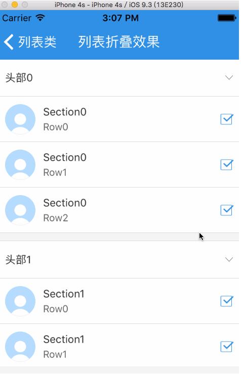 iOS实现列表折叠效果