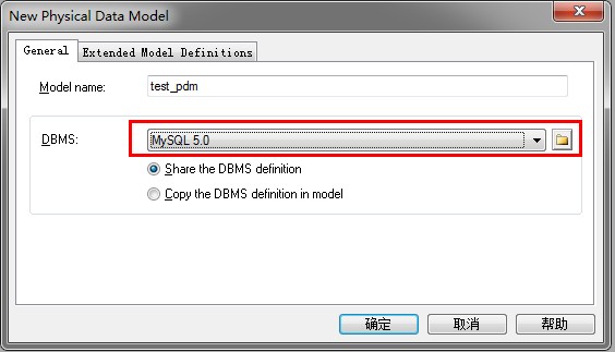 详解PowerDesigner之CDM、PDM、SQL之间转换