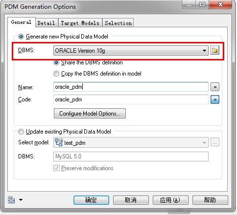 详解PowerDesigner之CDM、PDM、SQL之间转换