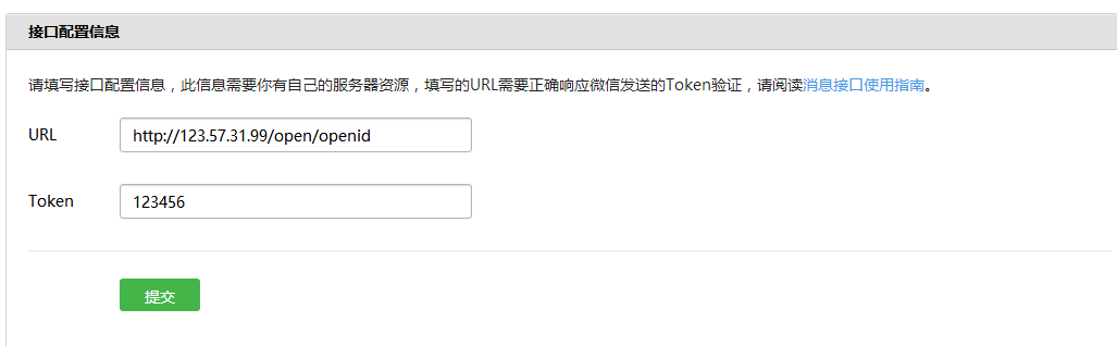 Java微信公众号开发之通过微信公众号获取用户信息