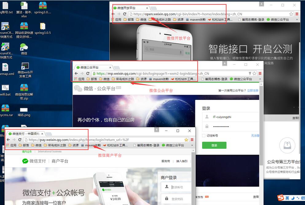 Java微信公众平台开发（11） 微信三大平台的关联