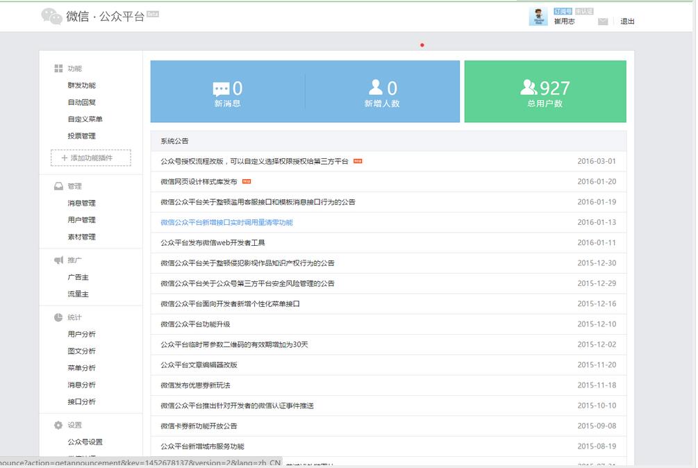 Java微信公众平台开发(11) 微信三大平台的关联