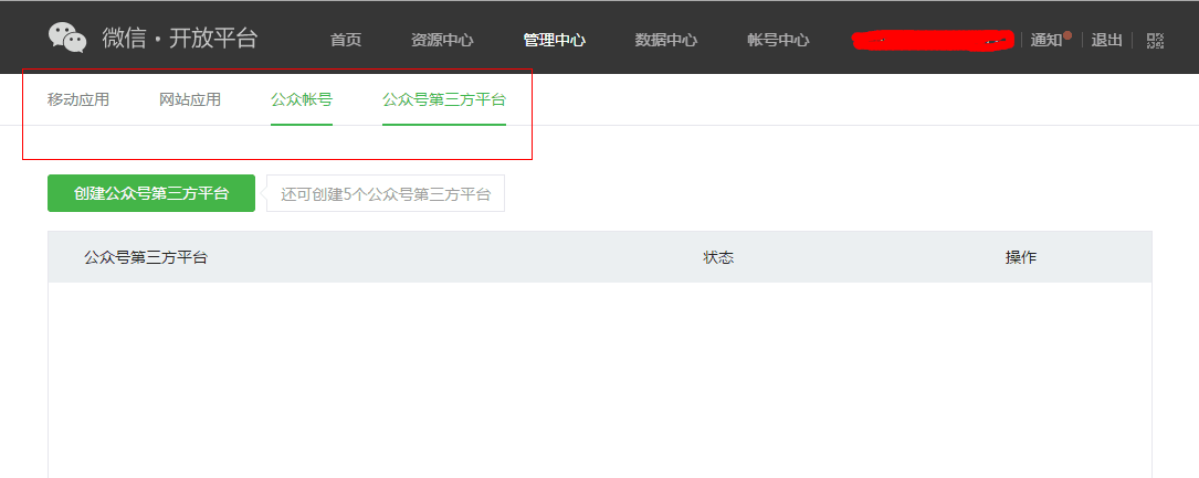 Java微信公众平台开发(11) 微信三大平台的关联