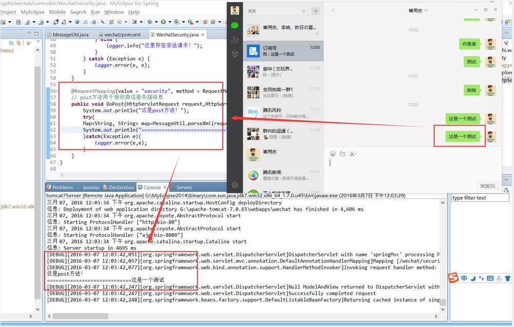 Java微信公众平台开发（2） 微信服务器post消息体的接收