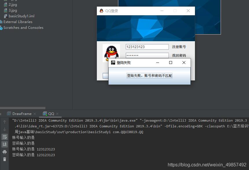 java swing 创建一个简单的QQ界面教程