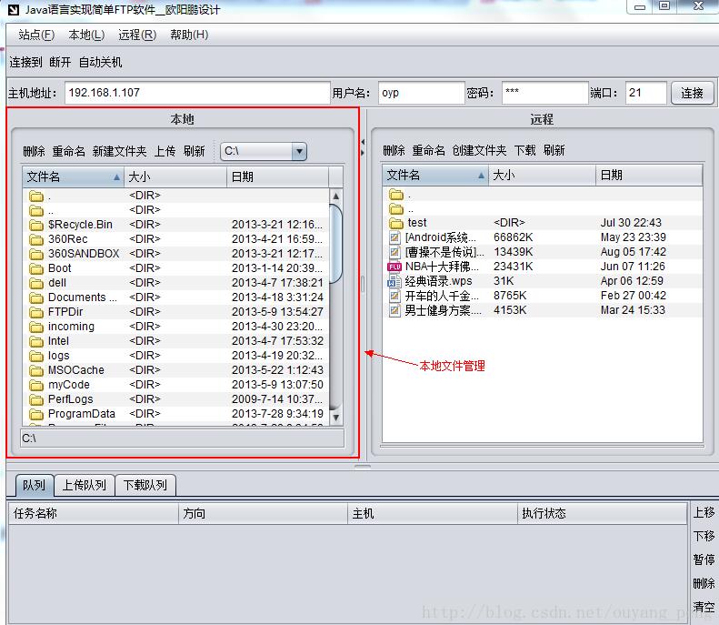 Java语言实现简单FTP软件 FTP本地文件管理模块实现(9)