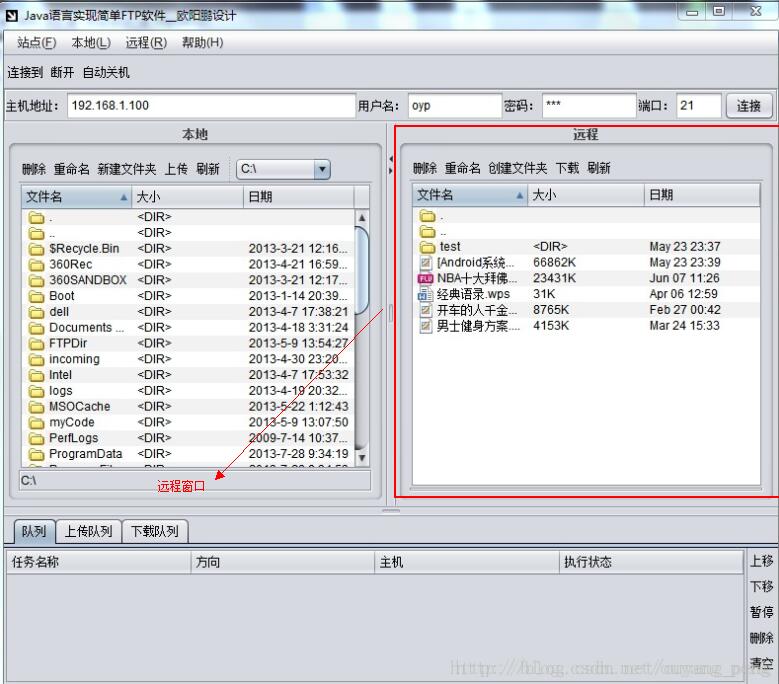 Java语言实现简单FTP软件 FTP软件远程窗口实现（6）