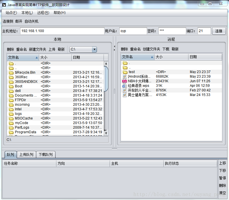Java语言实现简单FTP软件 FTP软件效果图预览之下载功能（2）