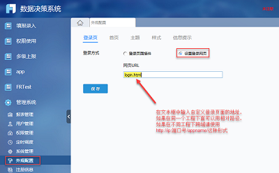 FineReport中自定义登录界面的方法
