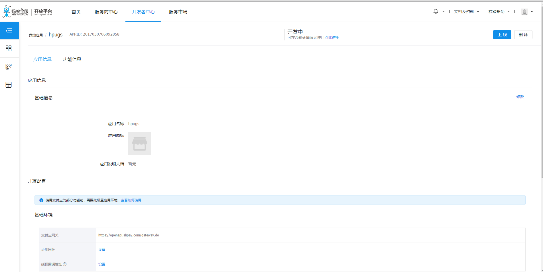 支付宝开发平台之第三方授权登录与获取用户信息