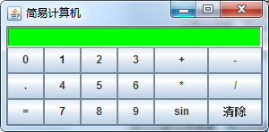 java图形界面AWT编写计算器