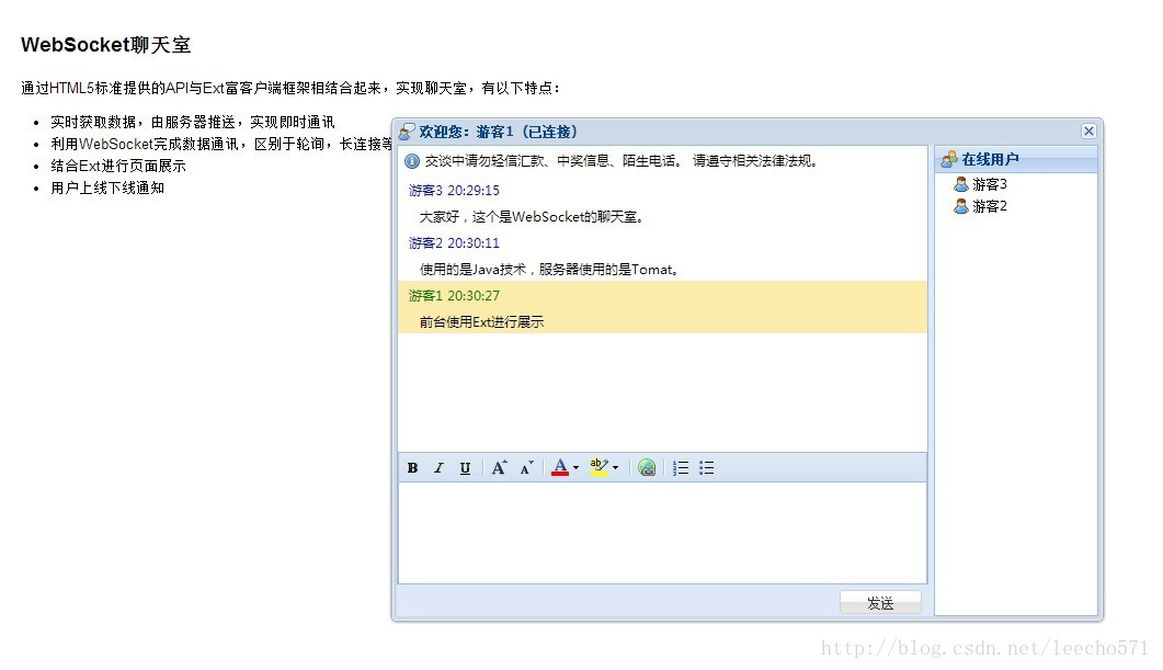 基于Tomcat7、Java、WebSocket的服务器推送聊天室实例