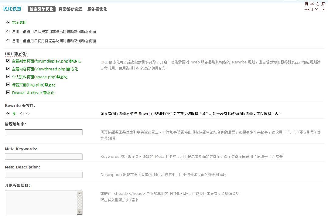 Discuz伪静态 配置搜索引擎优化（URL重写） apache配置