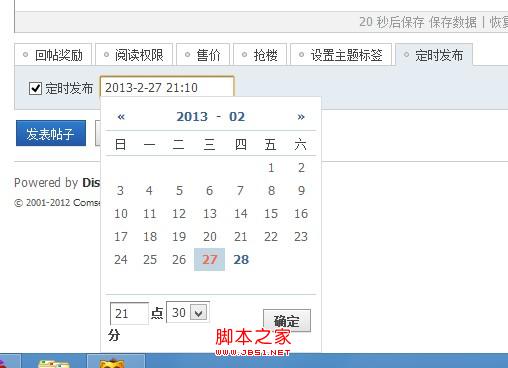 Discuz! X2.5定时发帖新功能开启方法(图文)