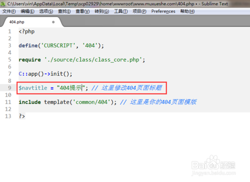 discuz设置嵌入式404页面教程