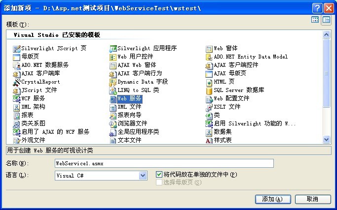 VS2008中使用JavaScript调用WebServices