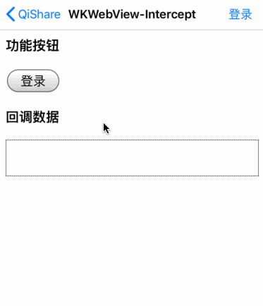 iOS和JS交互教程之WKWebView-协议拦截详解
