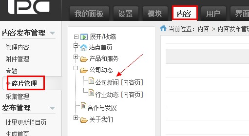 phpcms v9碎片管理及调用技巧分享
