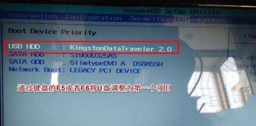 联想笔记本在BIOS中怎么设置U盘启动?