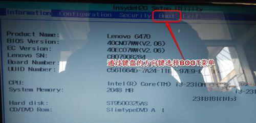 联想笔记本在BIOS中怎么设置U盘启动?