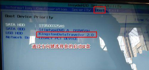 联想笔记本在BIOS中怎么设置U盘启动?