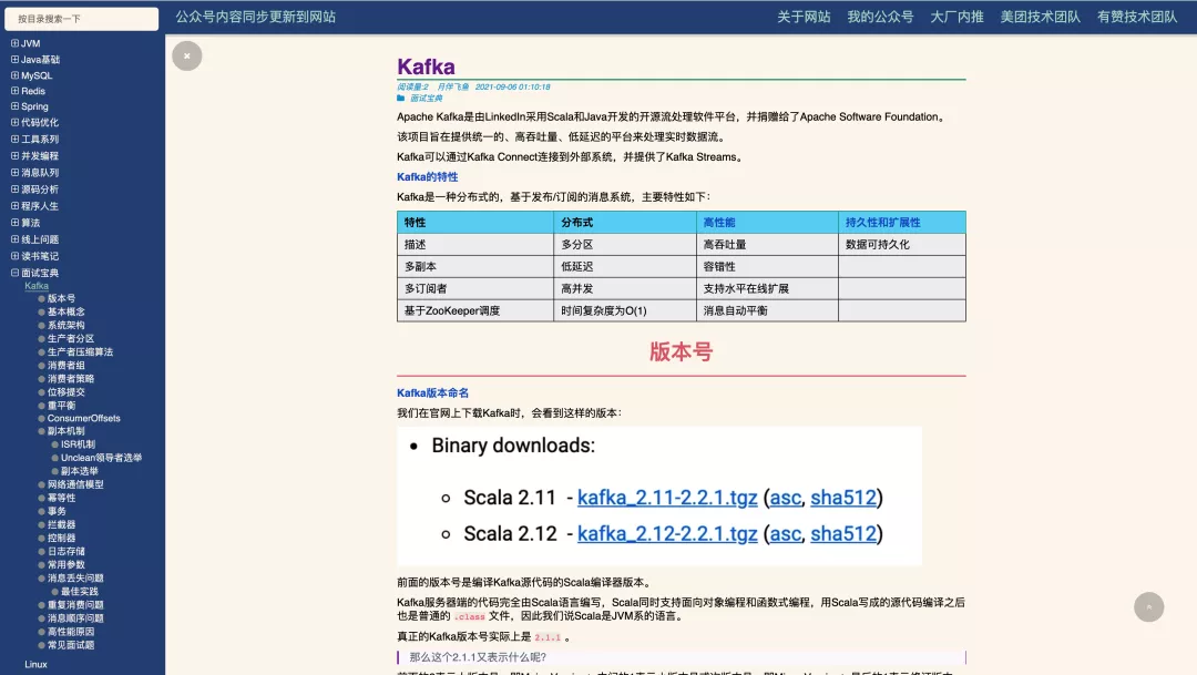 一篇带给你Kafka核心知识总结!